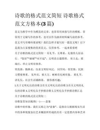 诗歌的格式范文简短 诗歌格式范文方格本(3篇)