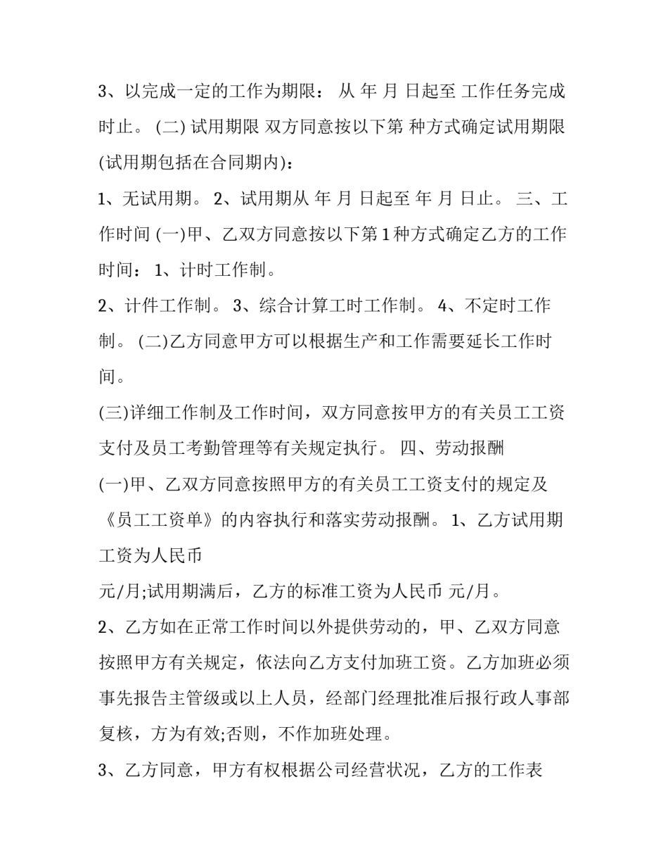 克扣工资投诉材料范文简短 投诉克扣工资投诉材料(七篇)_第2页