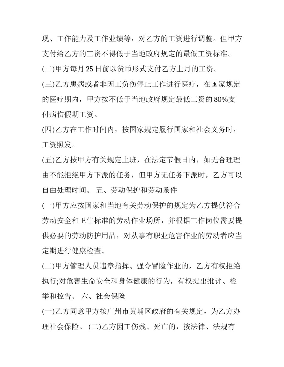 克扣工资投诉材料范文简短 投诉克扣工资投诉材料(七篇)_第3页