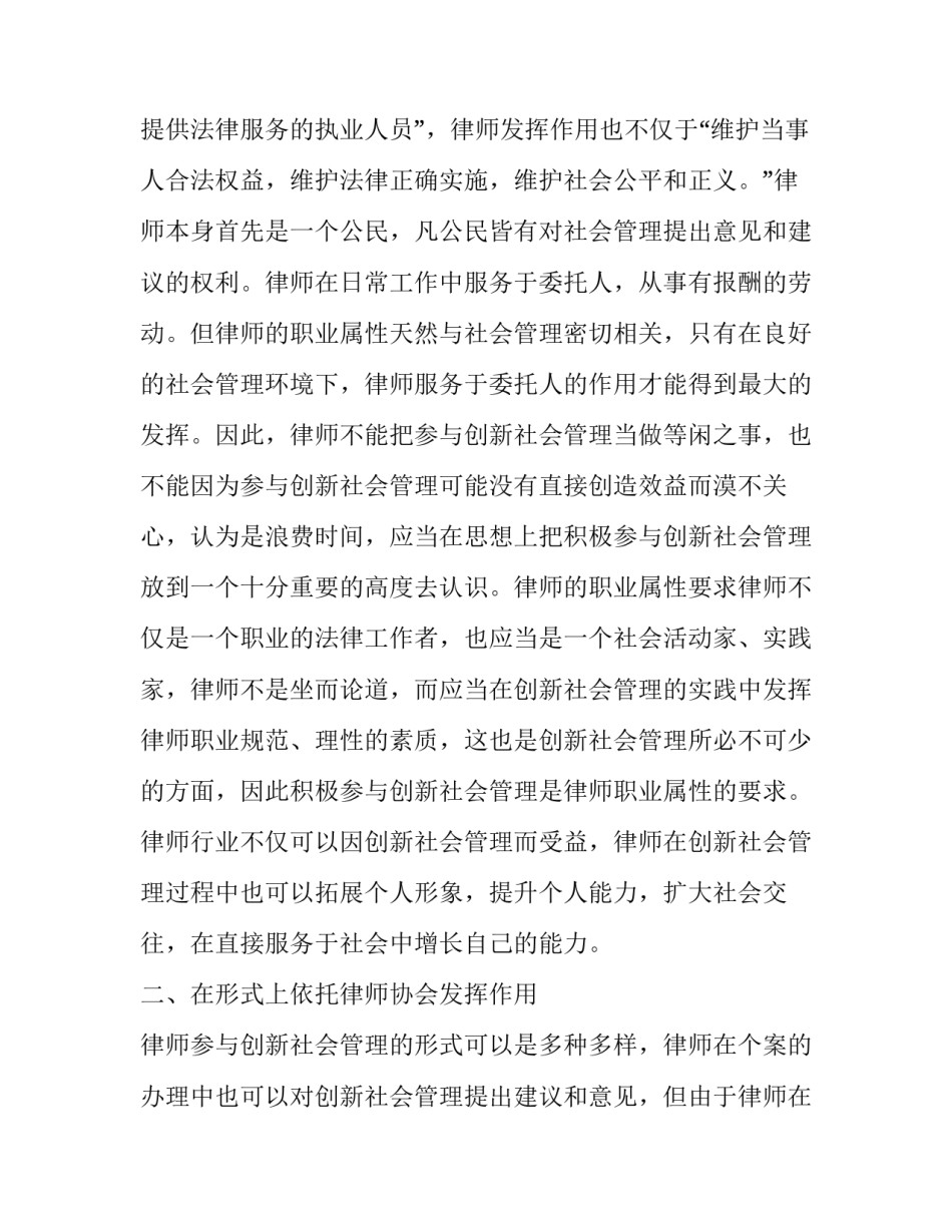 管理与艺术心得体会及感悟 感悟管理的艺术性(四篇)_第2页