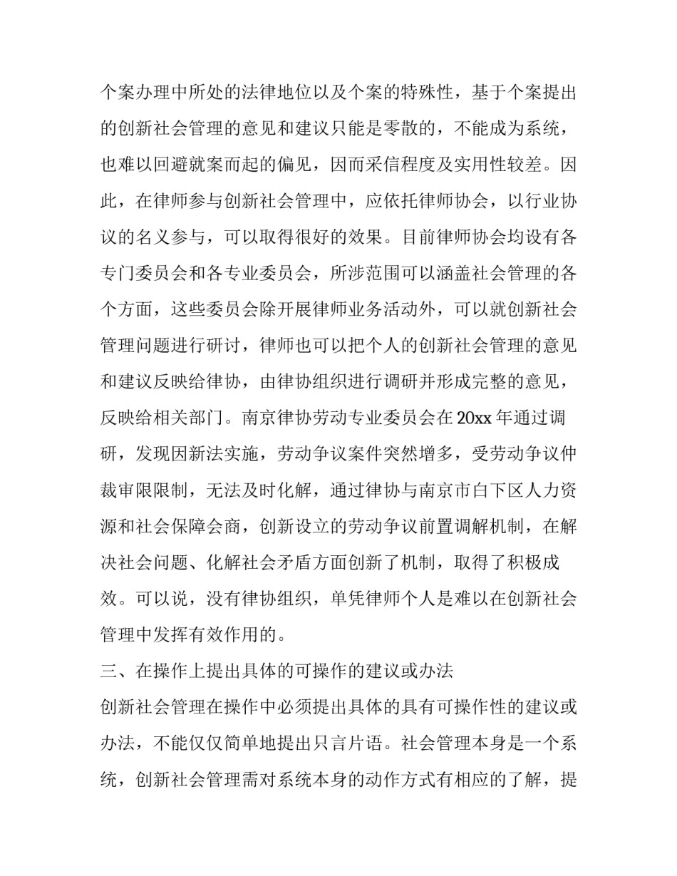 管理与艺术心得体会及感悟 感悟管理的艺术性(四篇)_第3页