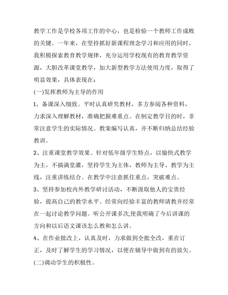 指导思想范文简短 指导思想范文简短精辟(六篇)_第2页