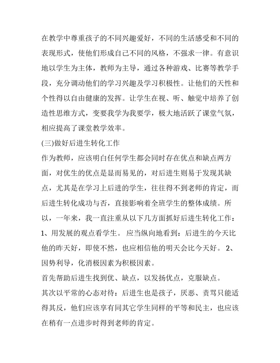 指导思想范文简短 指导思想范文简短精辟(六篇)_第3页