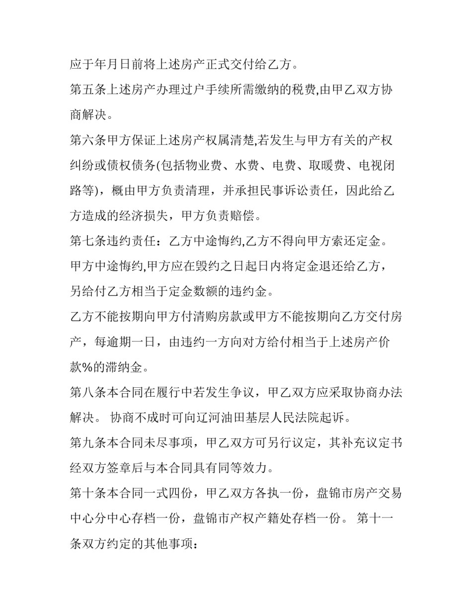 房产拍卖价格异议申请书 法院拍卖房产评估异议申请书(9篇)_第2页