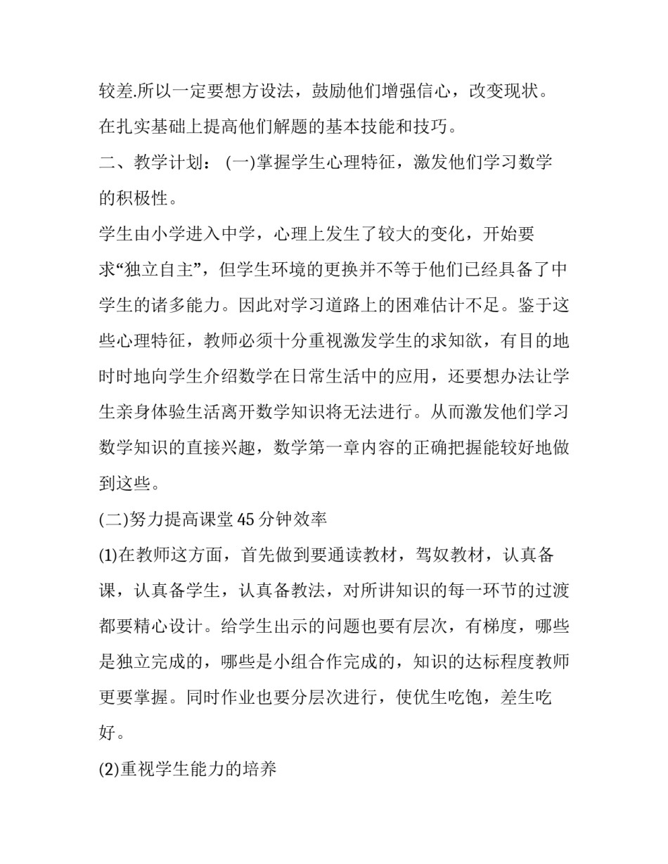 数学命题心得体会报告 小学数学命题培训心得(2篇)_第2页