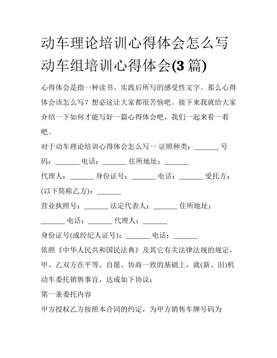 动车理论培训心得体会怎么写 动车组培训心得体会(3篇)_第1页