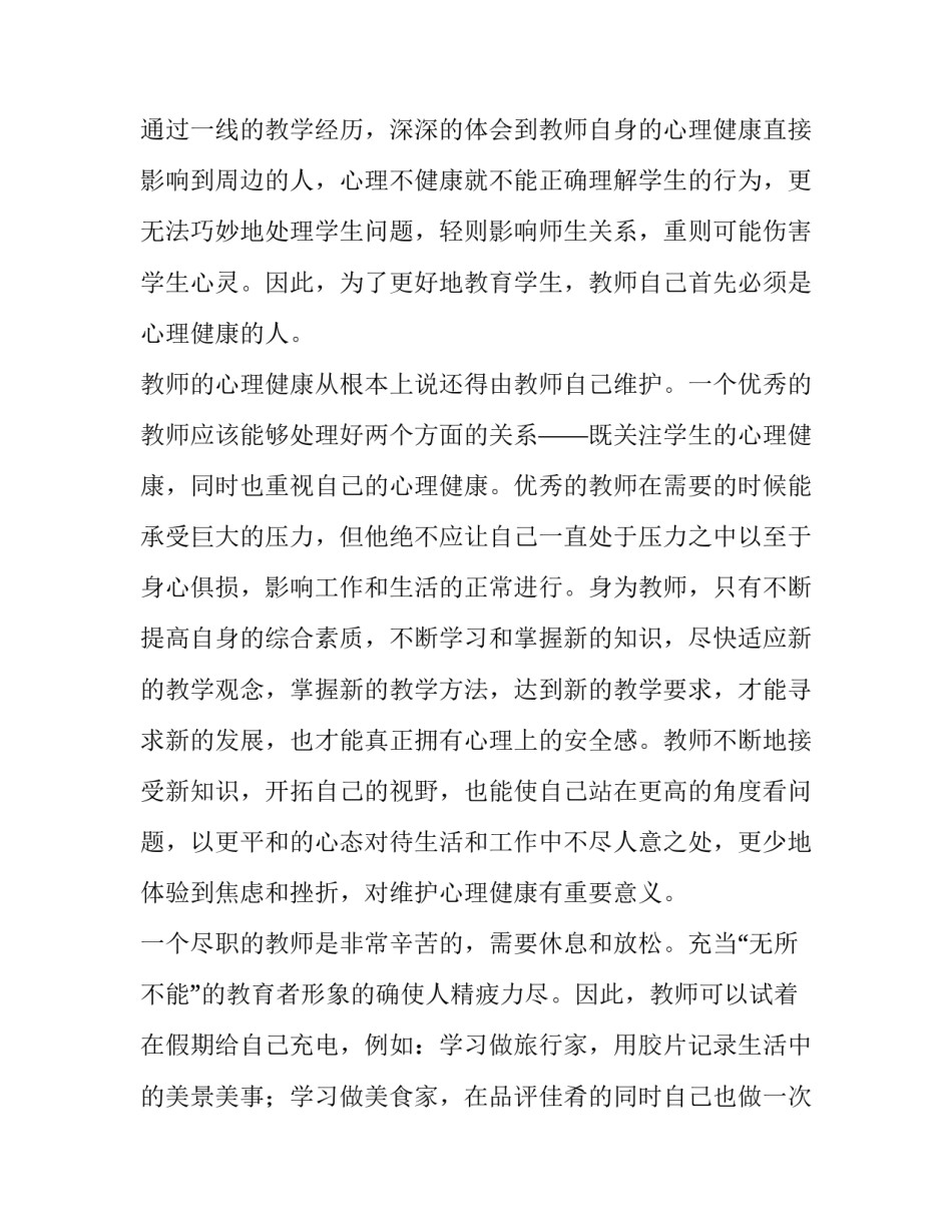身心健康心得体会怎么写 身心健康心得体会怎么写初中(三篇)_第3页