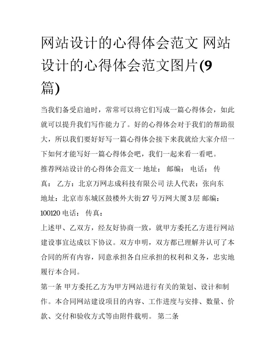 网站设计的心得体会范文 网站设计的心得体会范文图片(9篇)_第1页