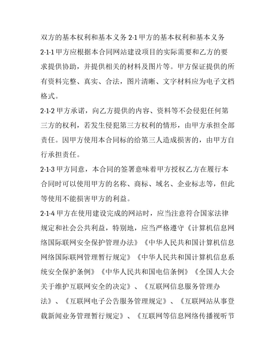 网站设计的心得体会范文 网站设计的心得体会范文图片(9篇)_第2页