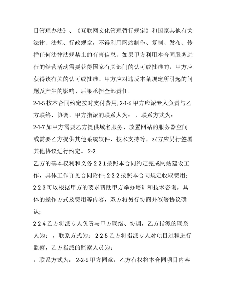 网站设计的心得体会范文 网站设计的心得体会范文图片(9篇)_第3页