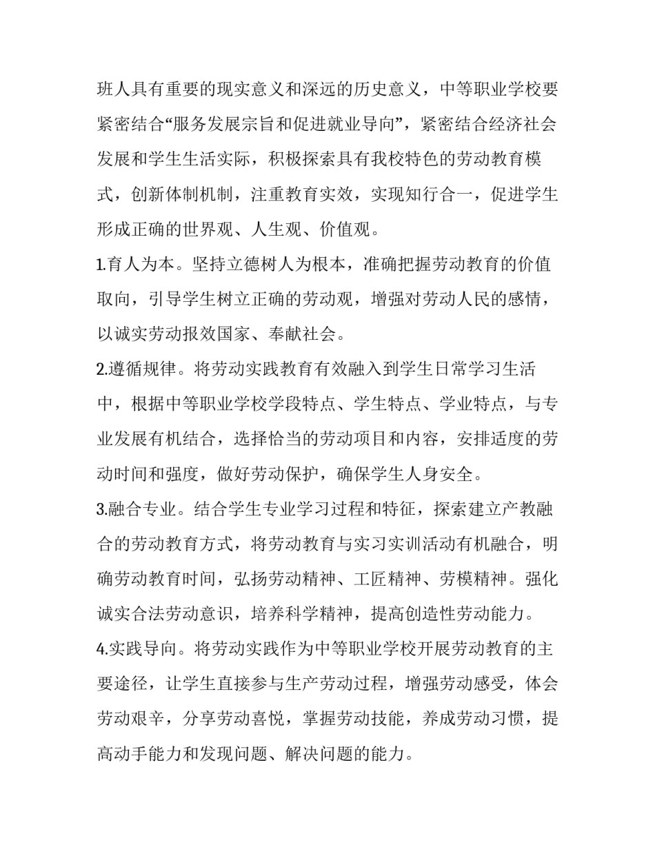 劳动教育采访心得体会 采访劳动者心得(四篇)_第2页