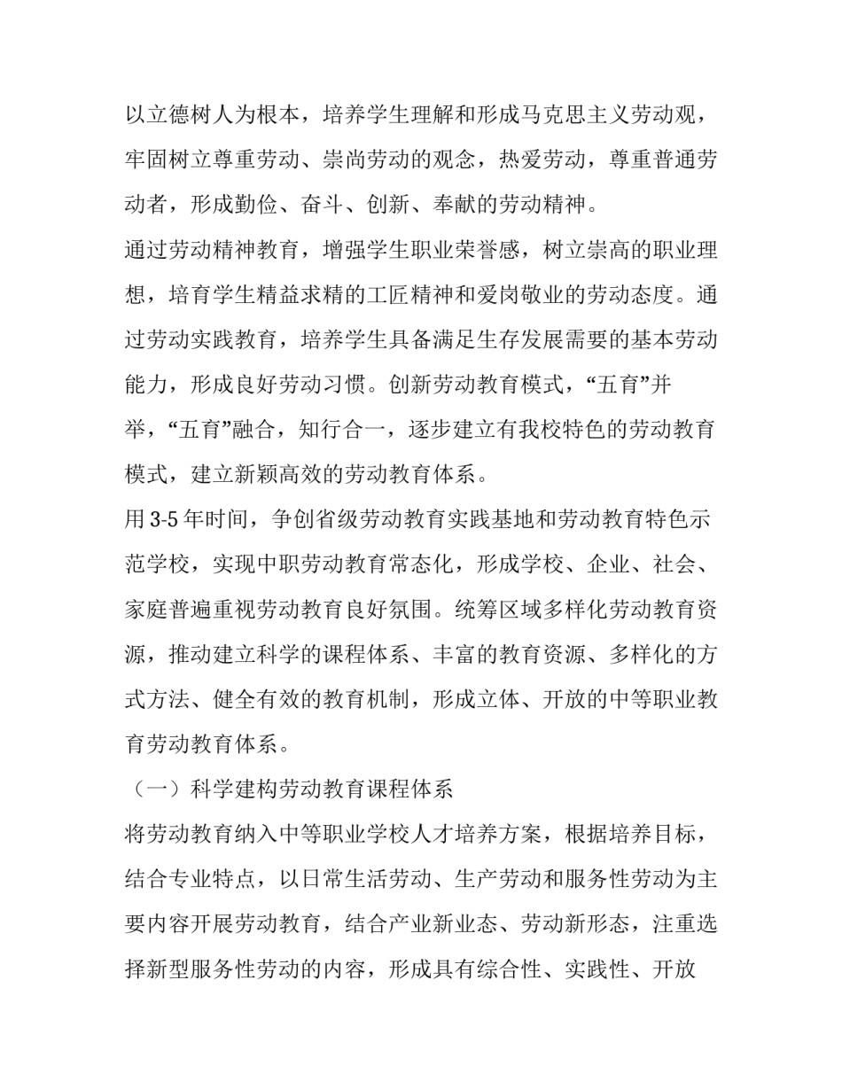 劳动教育采访心得体会 采访劳动者心得(四篇)_第3页