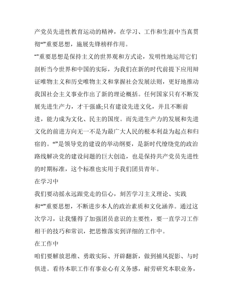 共青团团歌心得体会范本 共青团团歌心得体会200字(二篇)_第2页