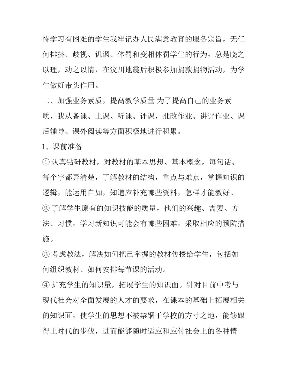 教师政治理论心得体会 教师政治理论培训总结心得(3篇)_第2页