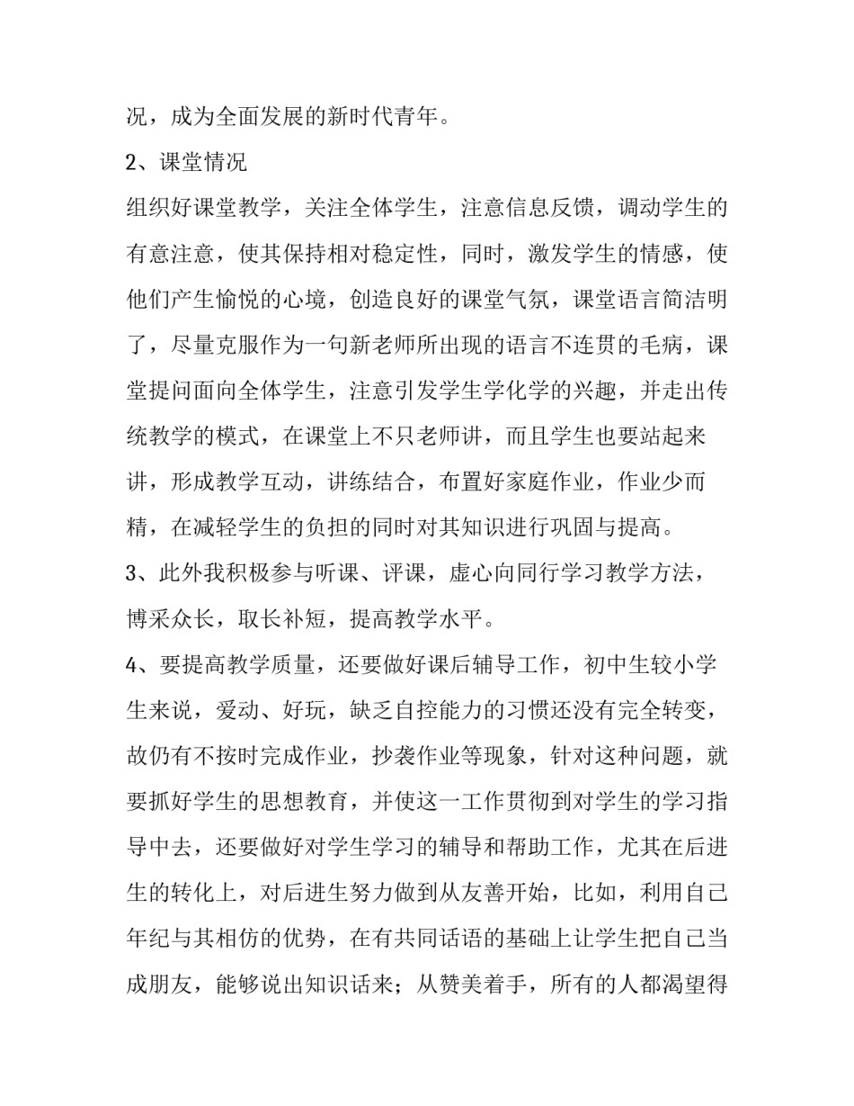 教师政治理论心得体会 教师政治理论培训总结心得(3篇)_第3页