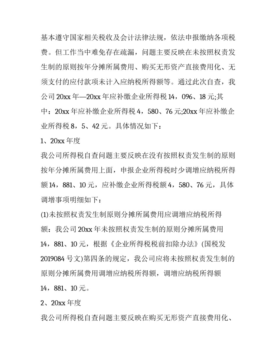 税务知识培训的心得体会简短 税务知识培训的心得体会简短一句话(二篇)_第2页