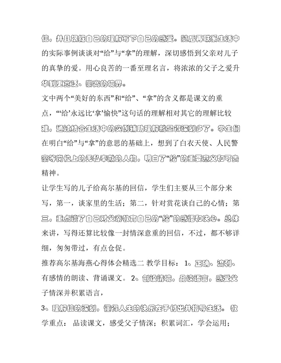 高尔基海燕心得体会精选 高尔基海燕的感悟(8篇)_第2页