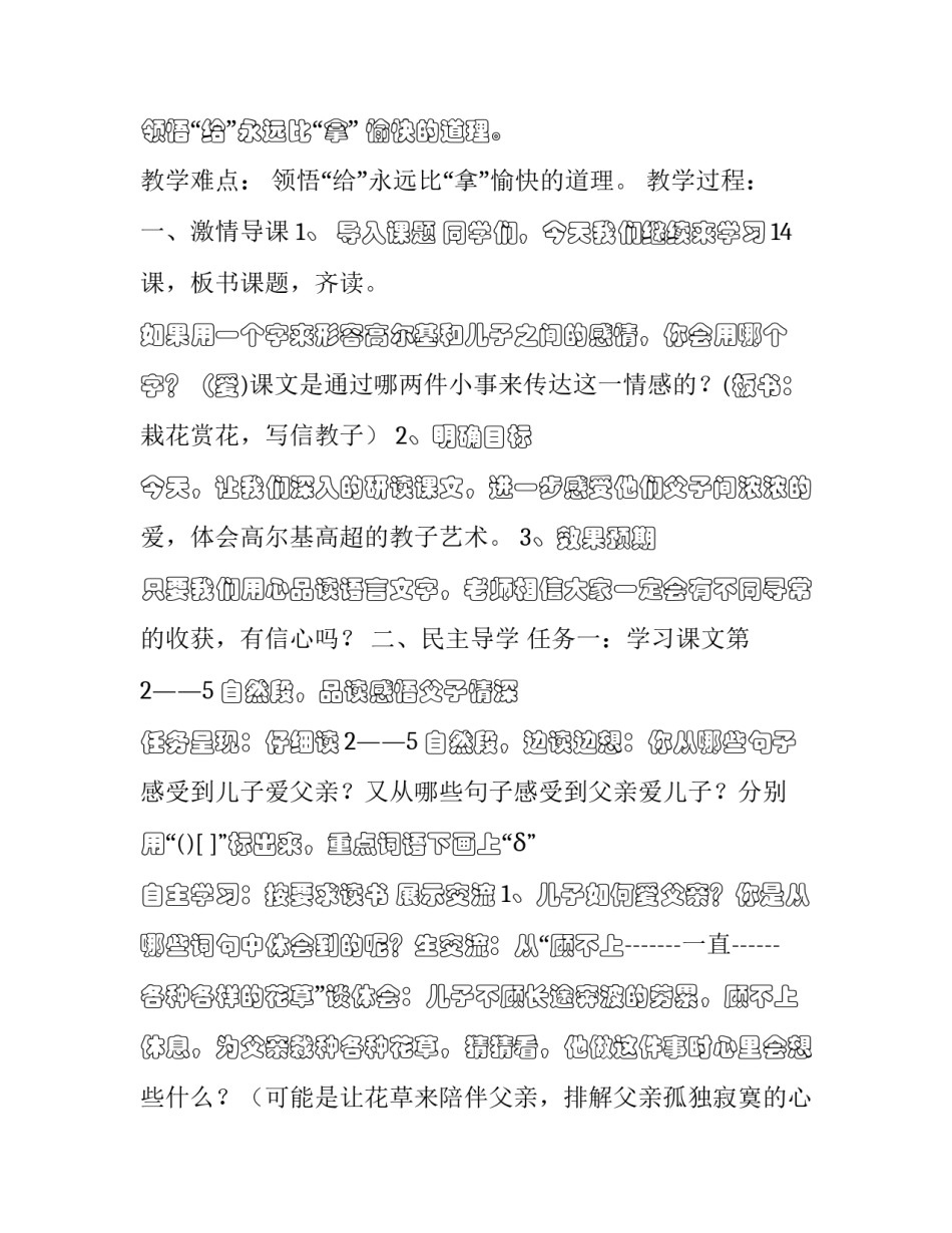 高尔基海燕心得体会精选 高尔基海燕的感悟(8篇)_第3页
