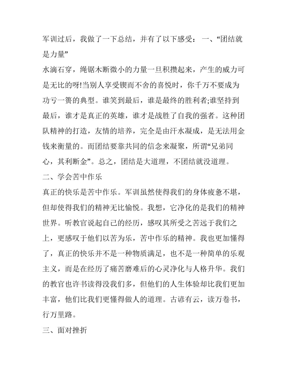 新生活心得体会简短 新生活的感悟(3篇)_第2页