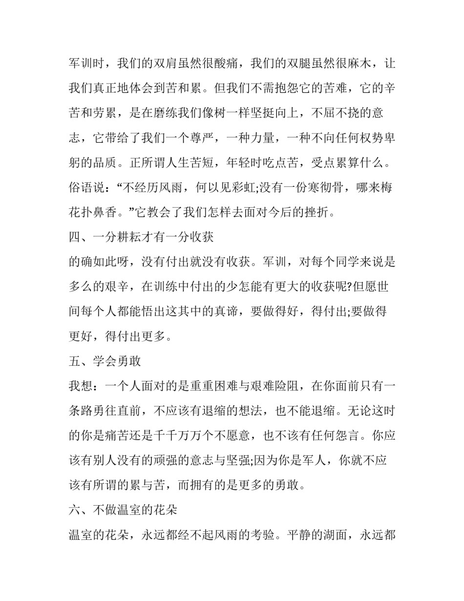 新生活心得体会简短 新生活的感悟(3篇)_第3页
