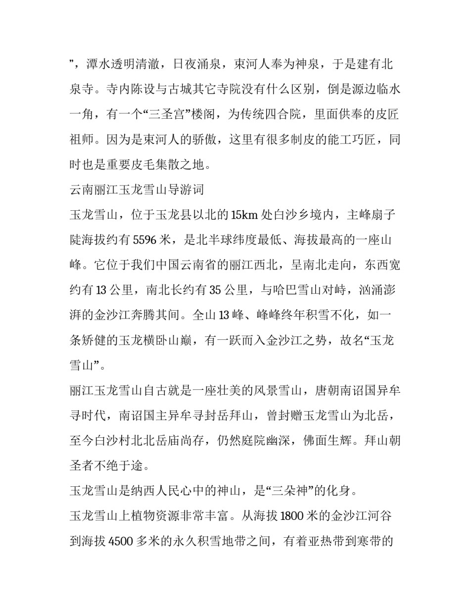 云南民族文化心得体会及感悟 去云南感受当地的民族风情(5篇)_第2页