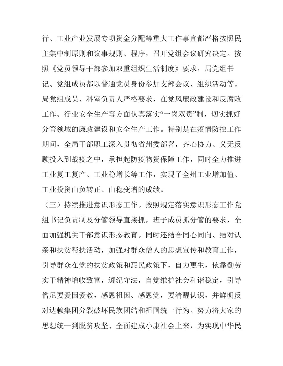 严肃党内政治生活心得体会报告 切实严肃党内政治生活心得体会(八篇)_第2页