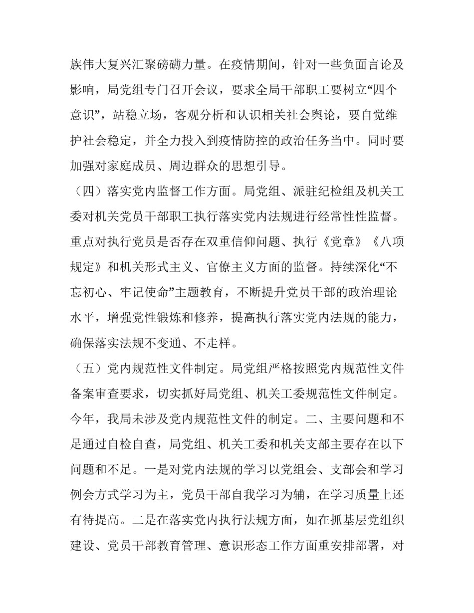 严肃党内政治生活心得体会报告 切实严肃党内政治生活心得体会(八篇)_第3页