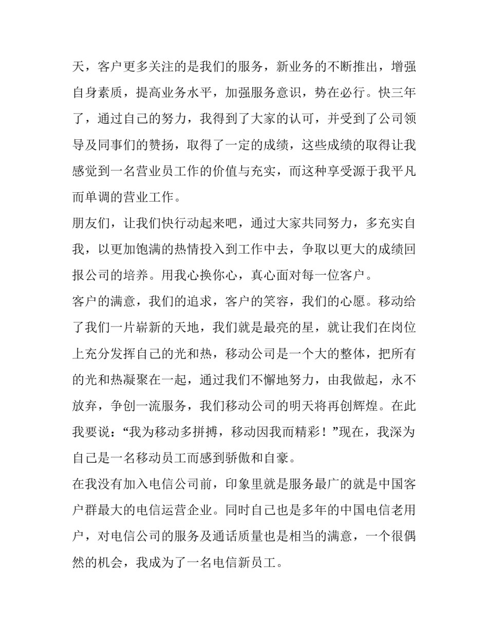 电信客户经理心得体会总结 电信政企客户经理心得体会(2篇)_第2页