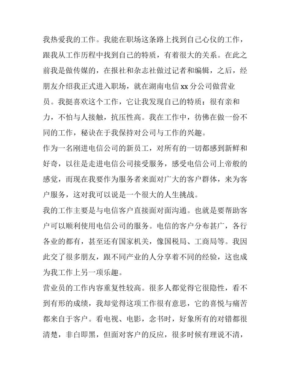 电信客户经理心得体会总结 电信政企客户经理心得体会(2篇)_第3页