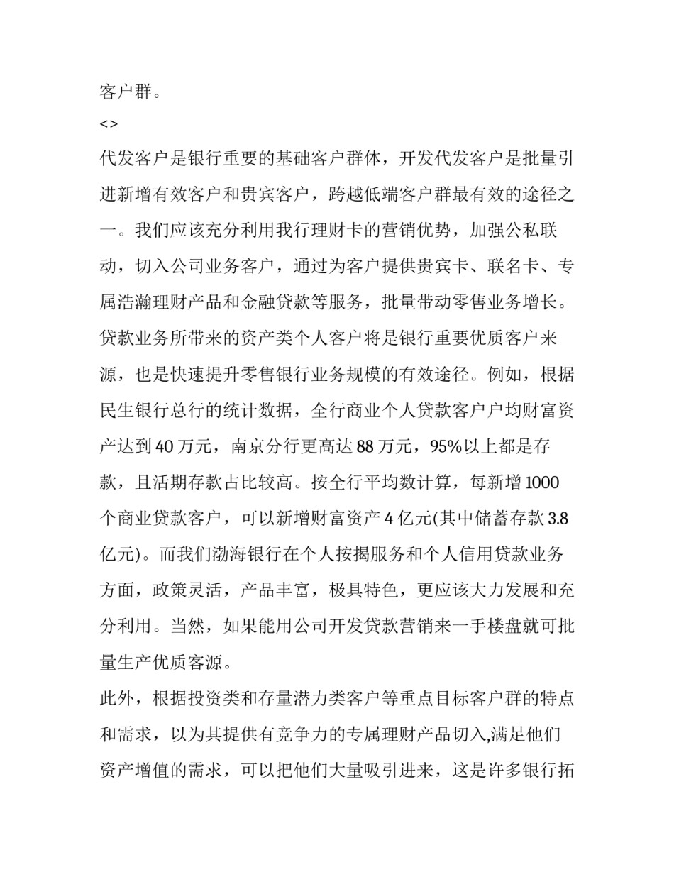 银行零售转型心得体会及收获 银行业零售转型心得(5篇)_第2页