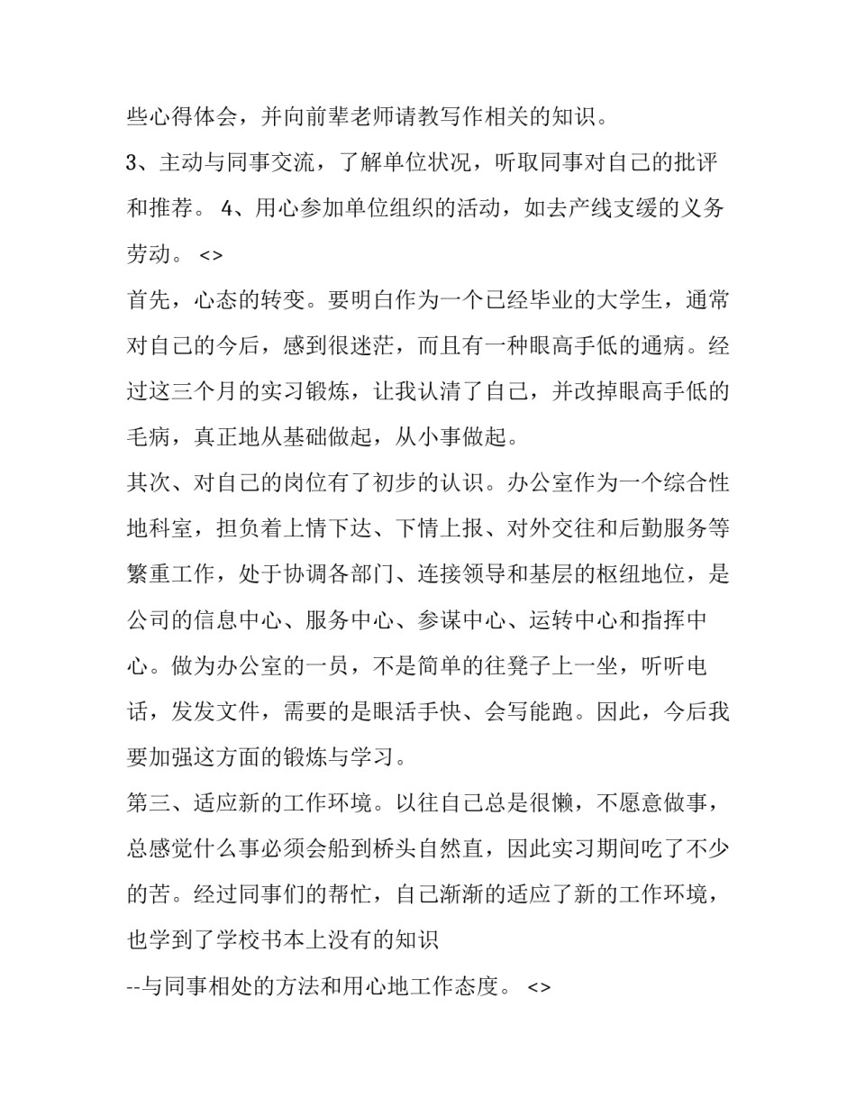 实习期心得体会范本 实习心得体会范文(5篇)_第2页