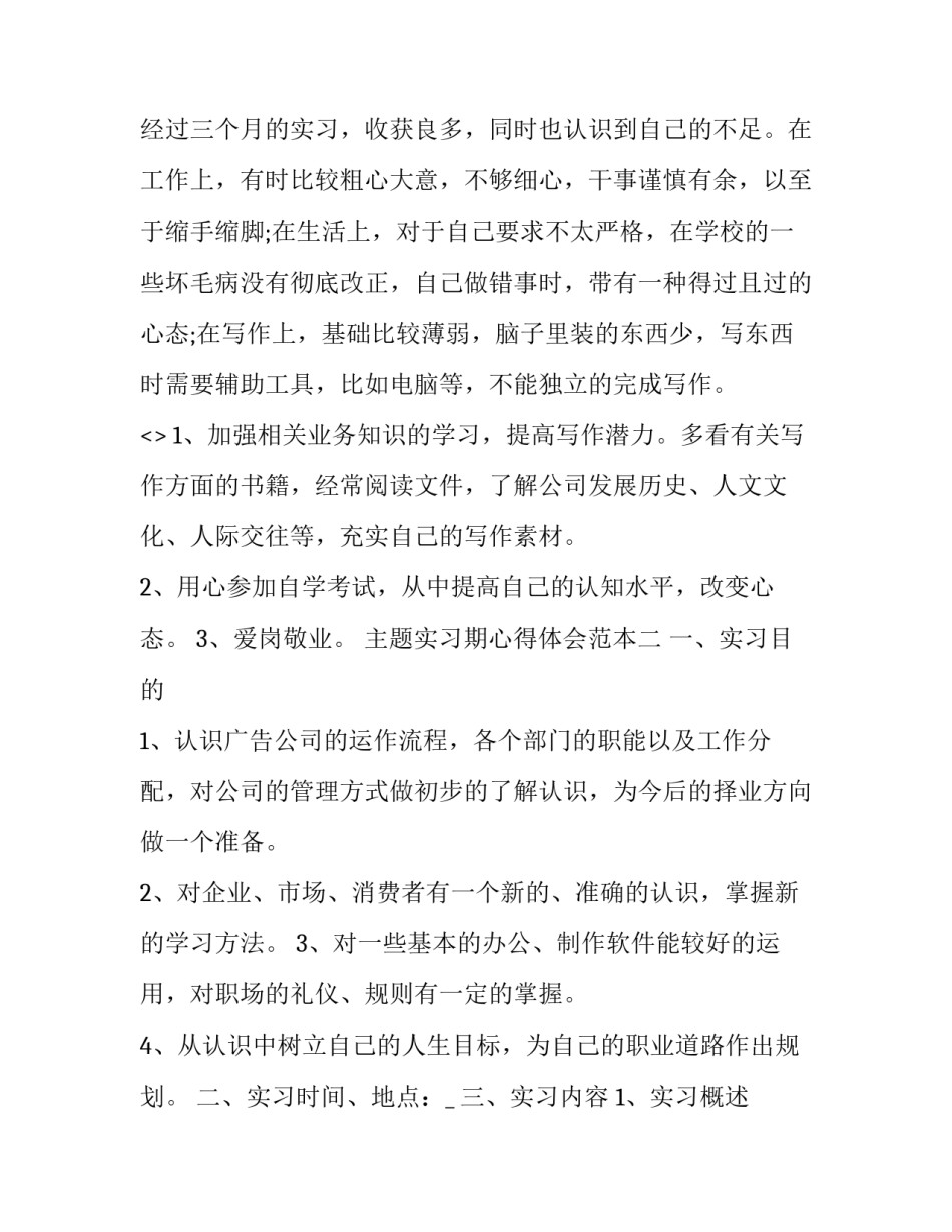 实习期心得体会范本 实习心得体会范文(5篇)_第3页