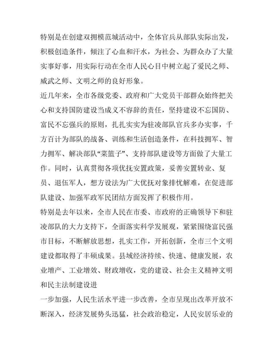 建军80周年心得体会及感悟 建国80周年感想(九篇)_第2页