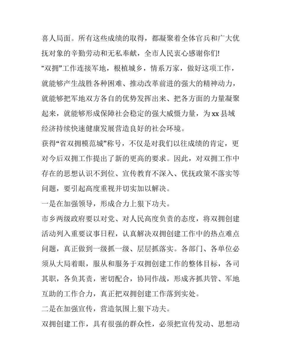 建军80周年心得体会及感悟 建国80周年感想(九篇)_第3页