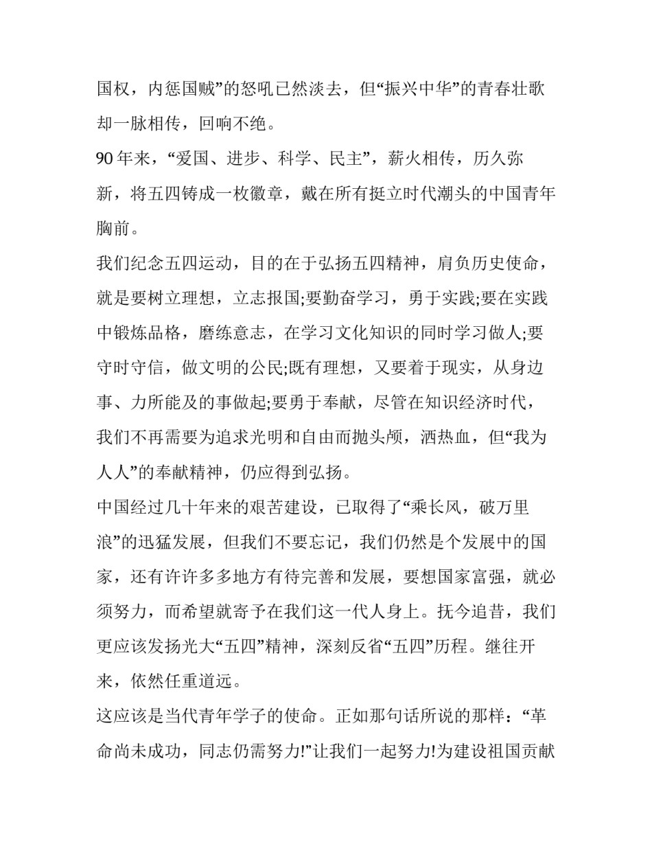 五四运动精神心得体会实用 关于五四运动的心得(2篇)_第2页