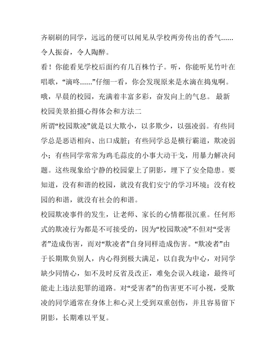 校园美景拍摄心得体会和方法 校园拍摄感悟(6篇)_第2页