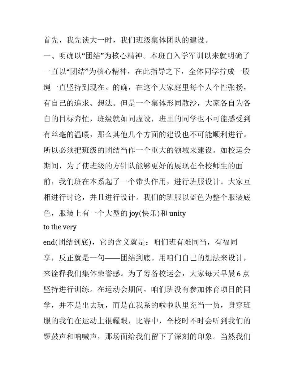 团队精神心得体会例子和感想 团队意识和团队精神的心得体会(二篇)_第2页