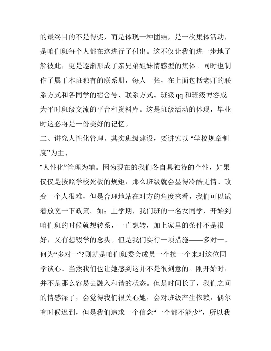团队精神心得体会例子和感想 团队意识和团队精神的心得体会(二篇)_第3页