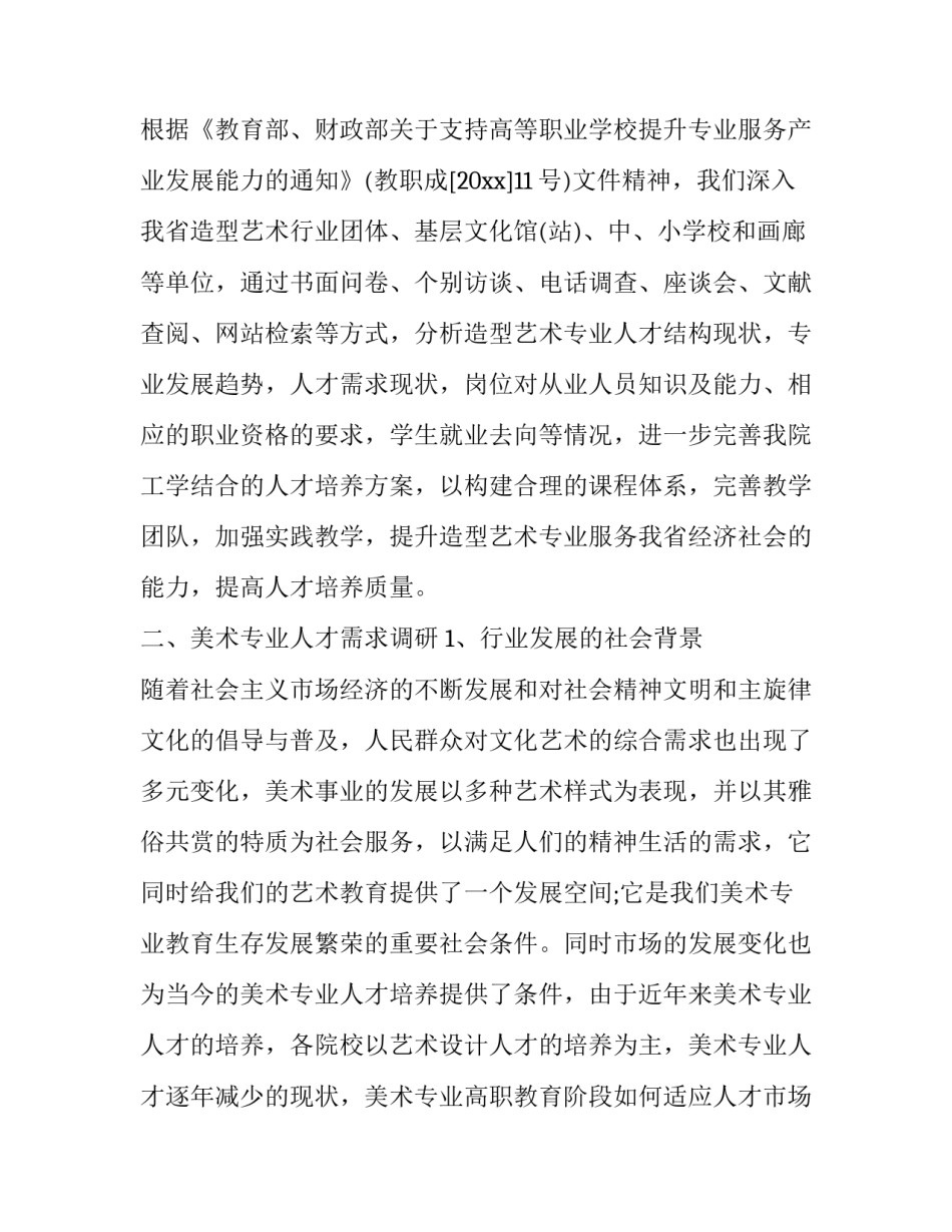 培训需求心得体会如何写 培训需求分析心得体会(三篇)_第2页
