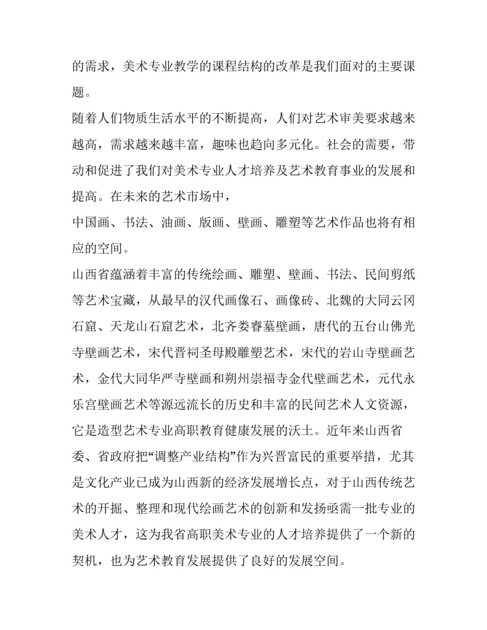 培训需求心得体会如何写 培训需求分析心得体会(三篇)_第3页