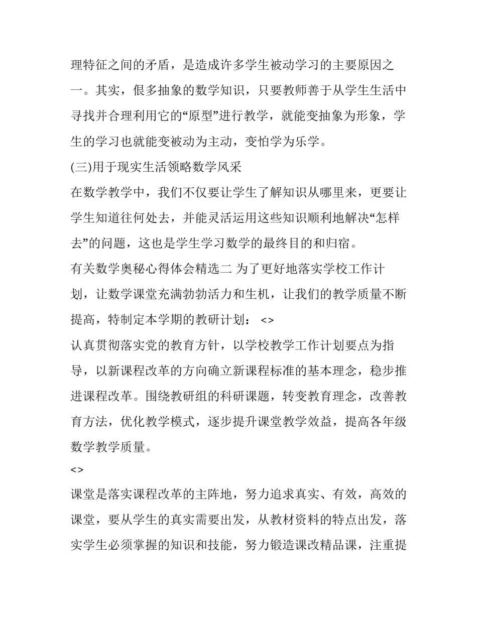 数学奥秘心得体会精选 数学奥秘读后感(8篇)_第3页