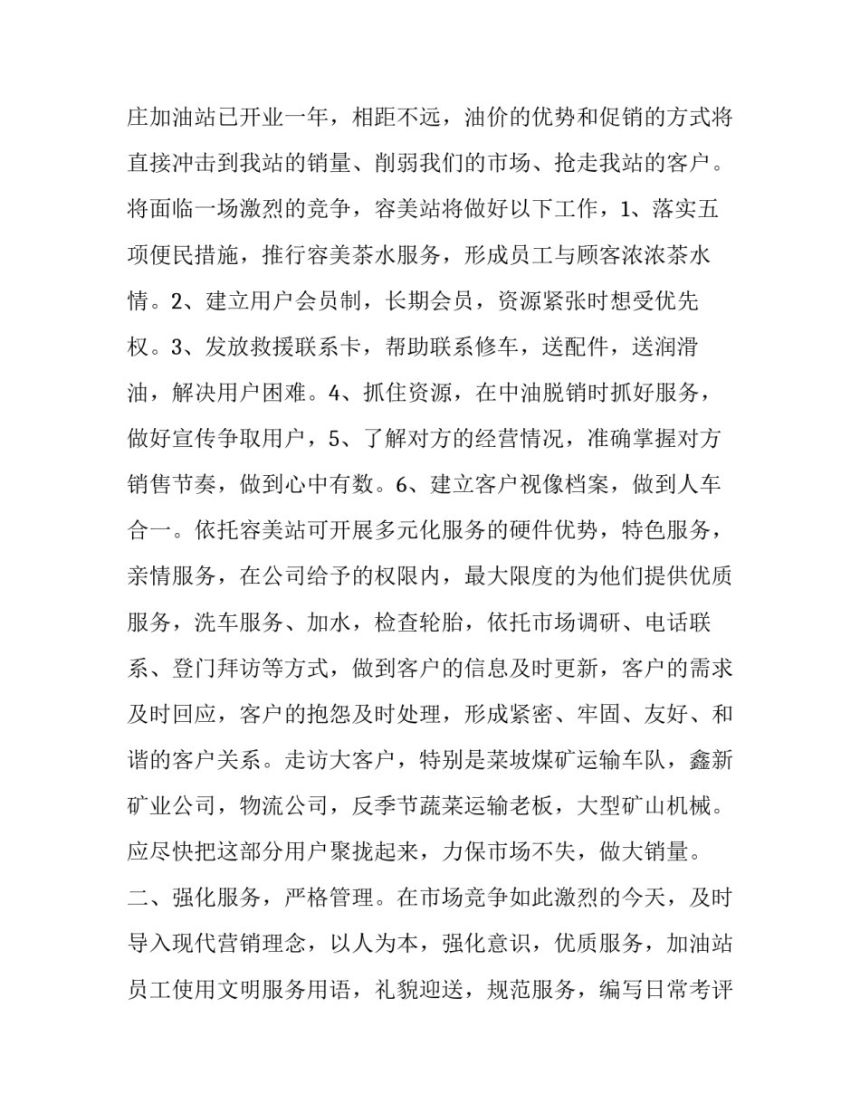 加油站投诉心得体会报告 加油站投诉心得体会报告怎么写(五篇)_第2页