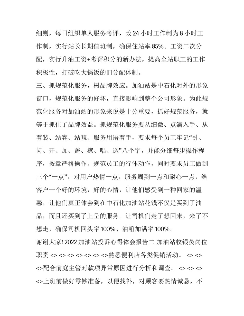 加油站投诉心得体会报告 加油站投诉心得体会报告怎么写(五篇)_第3页