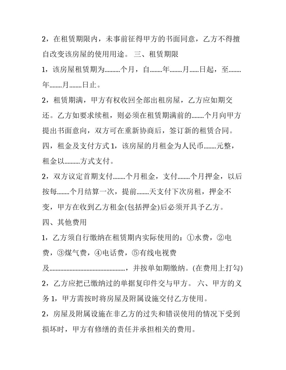 押金协议书范文 简单押金协议书范本(7篇)_第2页