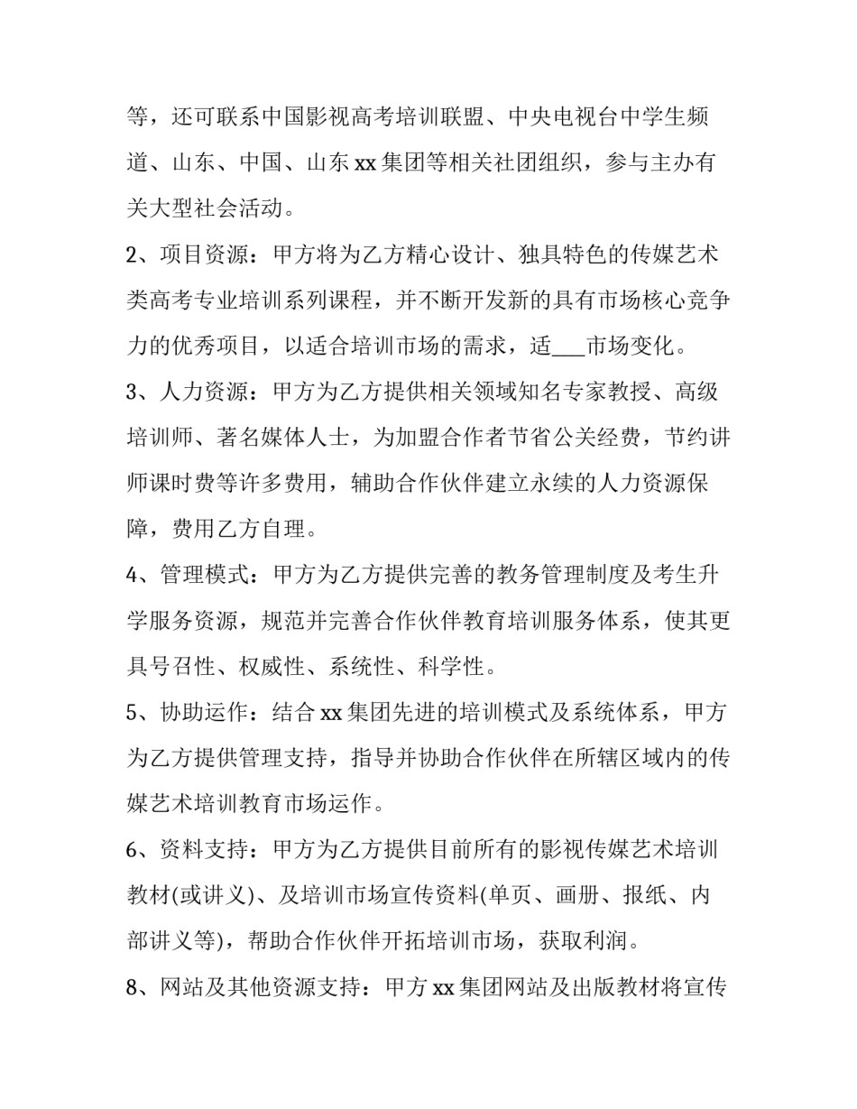 培训中心教师心得体会报告 培训中心教师心得体会报告范文(2篇)_第3页