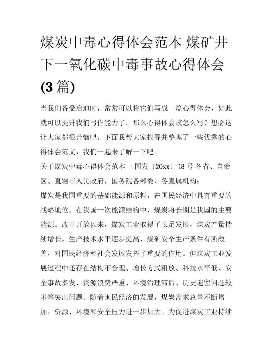 煤炭中毒心得体会范本 煤矿井下一氧化碳中毒事故心得体会(3篇)_第1页
