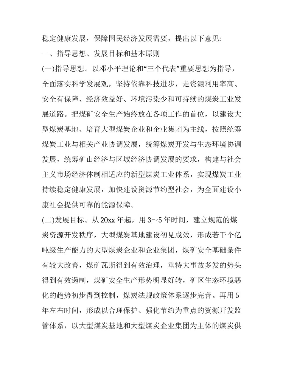 煤炭中毒心得体会范本 煤矿井下一氧化碳中毒事故心得体会(3篇)_第2页