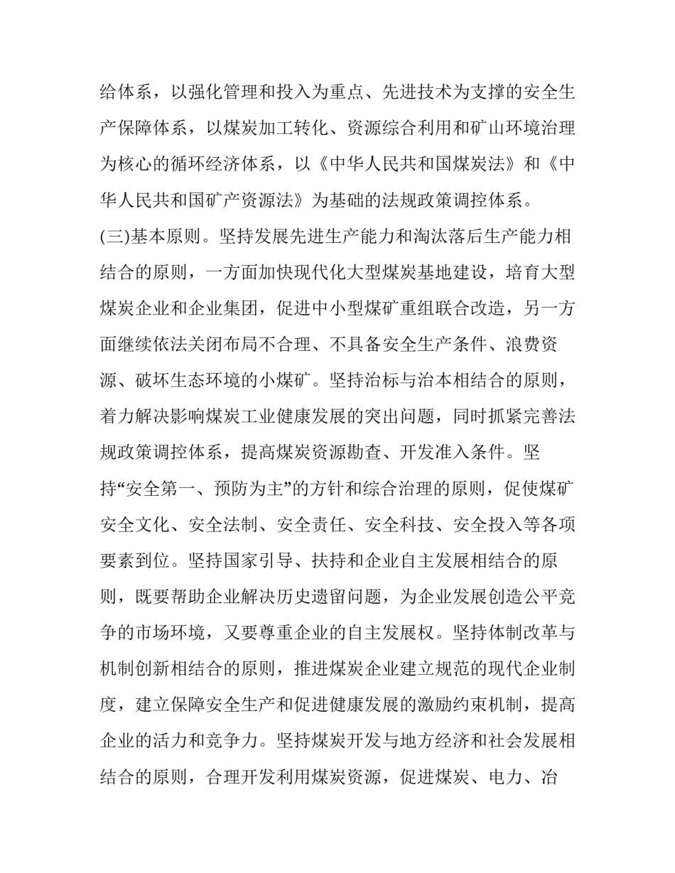 煤炭中毒心得体会范本 煤矿井下一氧化碳中毒事故心得体会(3篇)_第3页