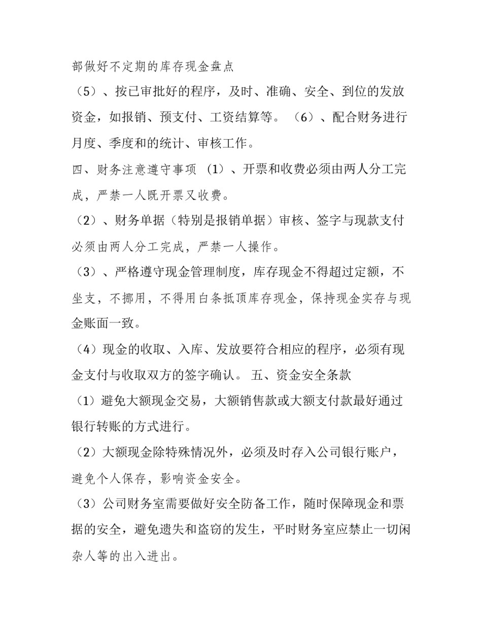 合作社的协议书 农业合作社合伙协议书(4篇)_第3页