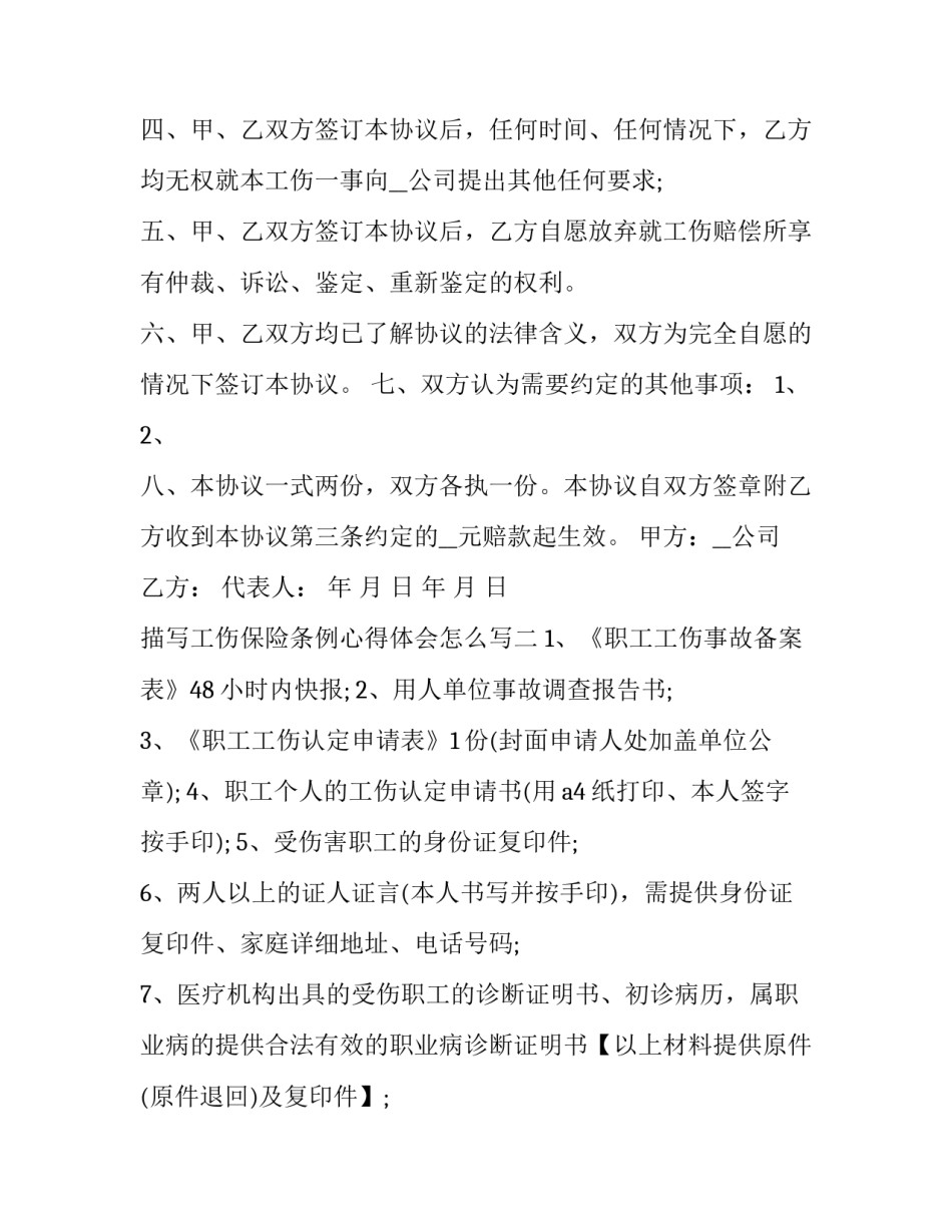 工伤保险条例心得体会怎么写 工伤保险知识心得体会(七篇)_第2页